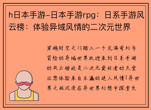 h日本手游-日本手游rpg：日系手游风云榜：体验异域风情的二次元世界