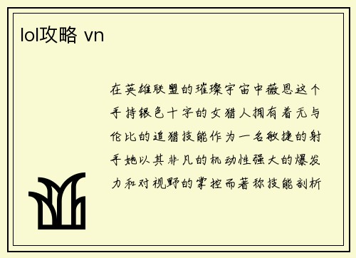 lol攻略 vn