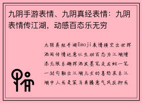 九阴手游表情、九阴真经表情：九阴表情传江湖，动感百态乐无穷