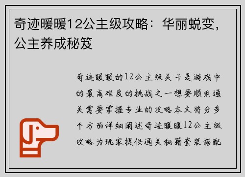 奇迹暖暖12公主级攻略：华丽蜕变，公主养成秘笈