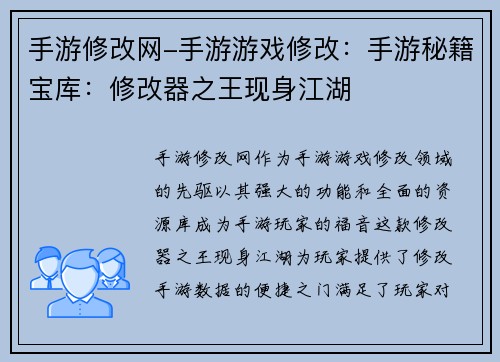 手游修改网-手游游戏修改：手游秘籍宝库：修改器之王现身江湖