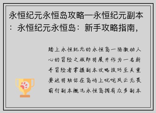 永恒纪元永恒岛攻略—永恒纪元副本：永恒纪元永恒岛：新手攻略指南，叱咤岛屿无畏前行