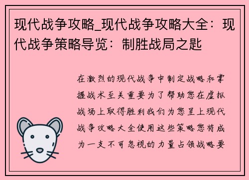 现代战争攻略_现代战争攻略大全：现代战争策略导览：制胜战局之匙