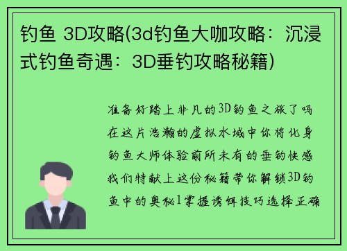 钓鱼 3D攻略(3d钓鱼大咖攻略：沉浸式钓鱼奇遇：3D垂钓攻略秘籍)