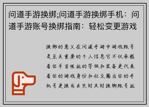 问道手游换绑;问道手游换绑手机：问道手游账号换绑指南：轻松变更游戏身份