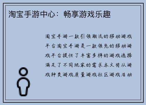 淘宝手游中心：畅享游戏乐趣