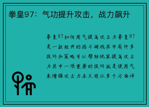 拳皇97：气功提升攻击，战力飙升